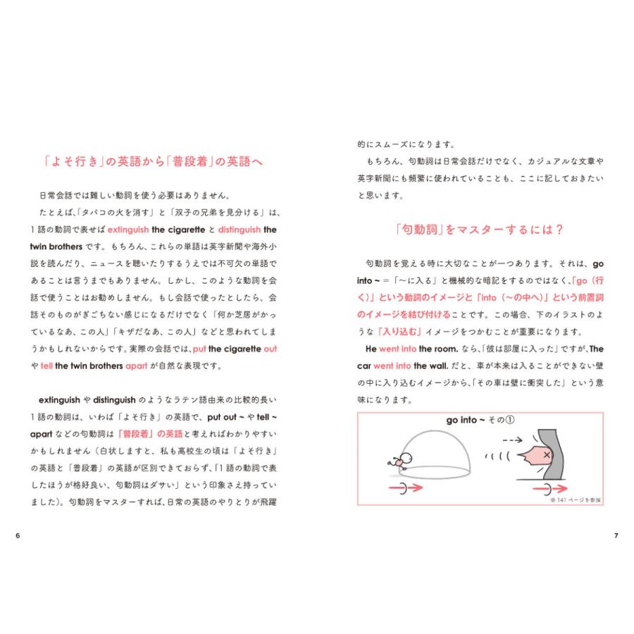 英熟語図鑑 音声無料ダウンロード付 お勉強感ゼロで身につく/清水建二/すずきひろし/本間昭文｜boox｜05