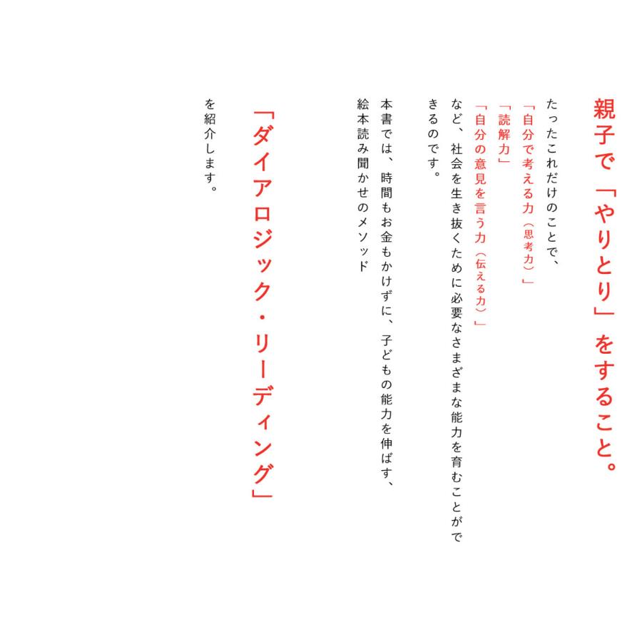 思考力・読解力・伝える力が伸びるハーバードで学んだ最高の読み聞かせ/加藤映子｜boox｜04