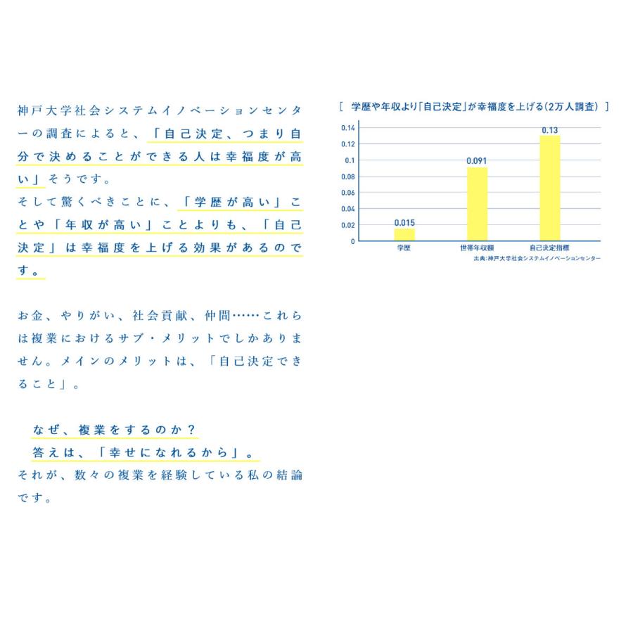 スタンフォード式世界一やさしいパラレルキャリアの育て方 複数の仕事を自由に選んで稼ぐ人生戦略/江端浩人｜boox｜07