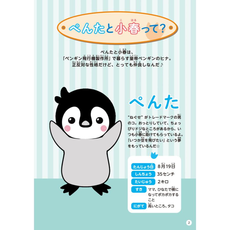 毎日クーポン有 ぺんたと小春のめんどいまちがいさがし 豪華な 全部解くのに何年かかる ２