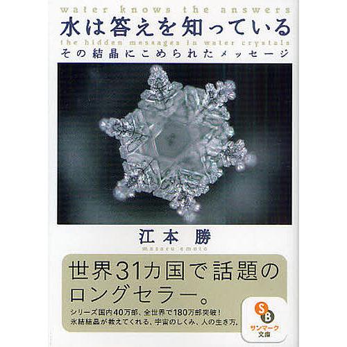 美しい水の結晶 江本勝／DVDと本 言霊 美しい水の結晶 江本勝／DVDと本 言霊｜