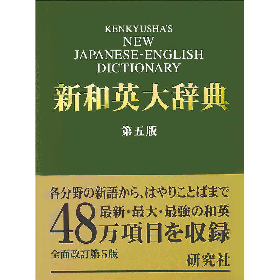 研究社 新英和大辞典 & 新和英大辞典 CD-ROM（EPWING） 付き Amazon | EPWING版CD-ROM 新英和大辞典&新和英大辞典 | 事典 | PCソフト