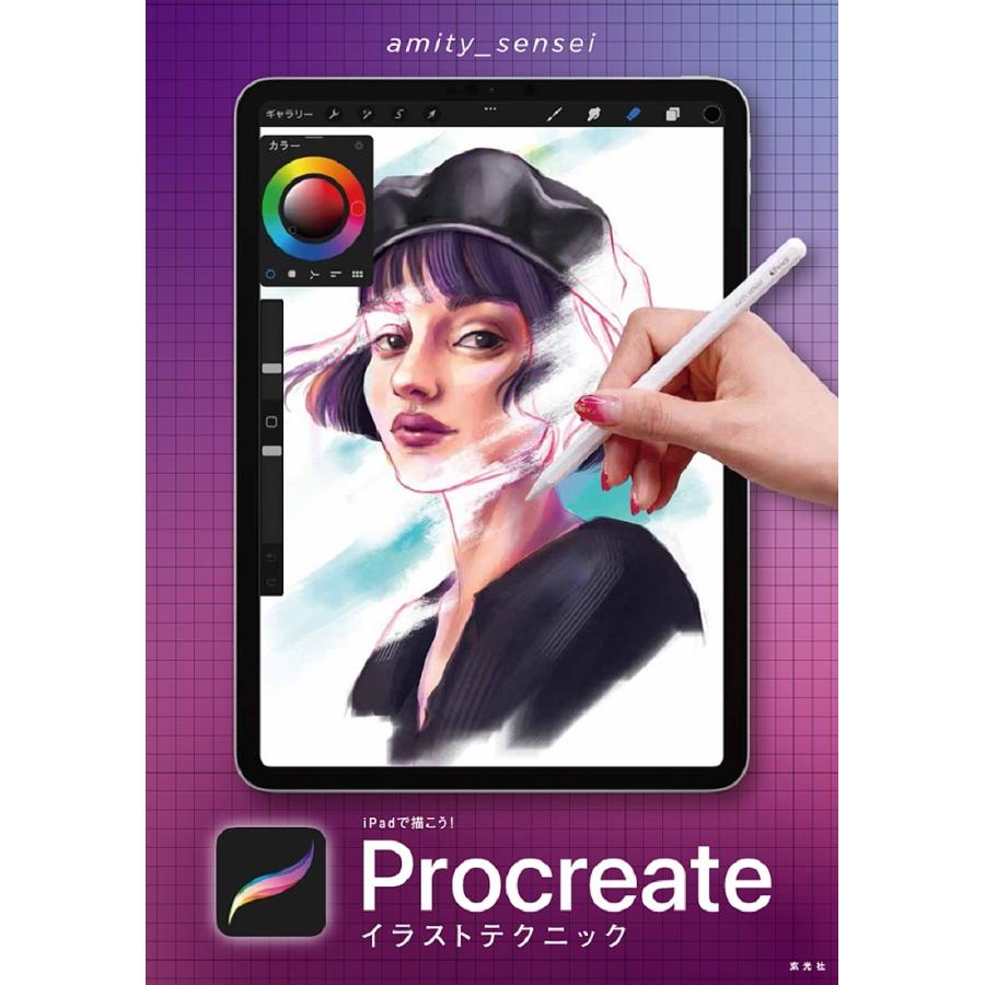 条件付 10 相当 Ipadで描こう Procreateイラストテクニック Amity Sensei 条件はお店topで Bk Bookfan 送料無料店 通販 Yahoo ショッピング