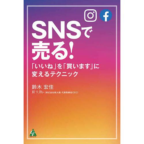 Snsで売る いいね を 買います ギガランキングｊｐ