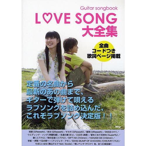 楽譜 ラブソング大全集 Najlepszadroga Pl