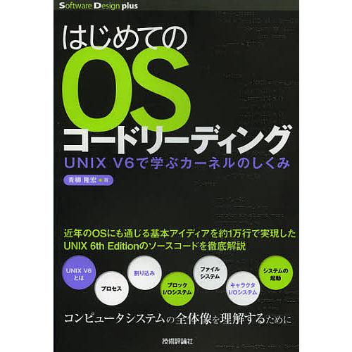 UNIXカーネル内部解析 Curt Schimmel 前川守 監訳 ソフトバンク