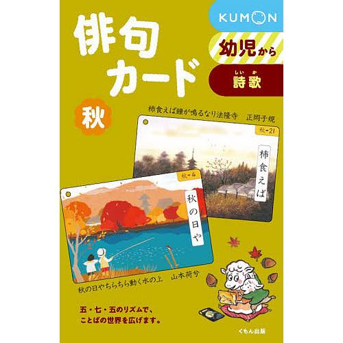 日曜はクーポン有 俳句カード 秋 新装版 子供 絵本