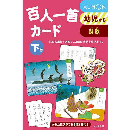 日曜はクーポン有 百人一首カード 下 新装版 子供 絵本 Llamaarchitects Co Uk