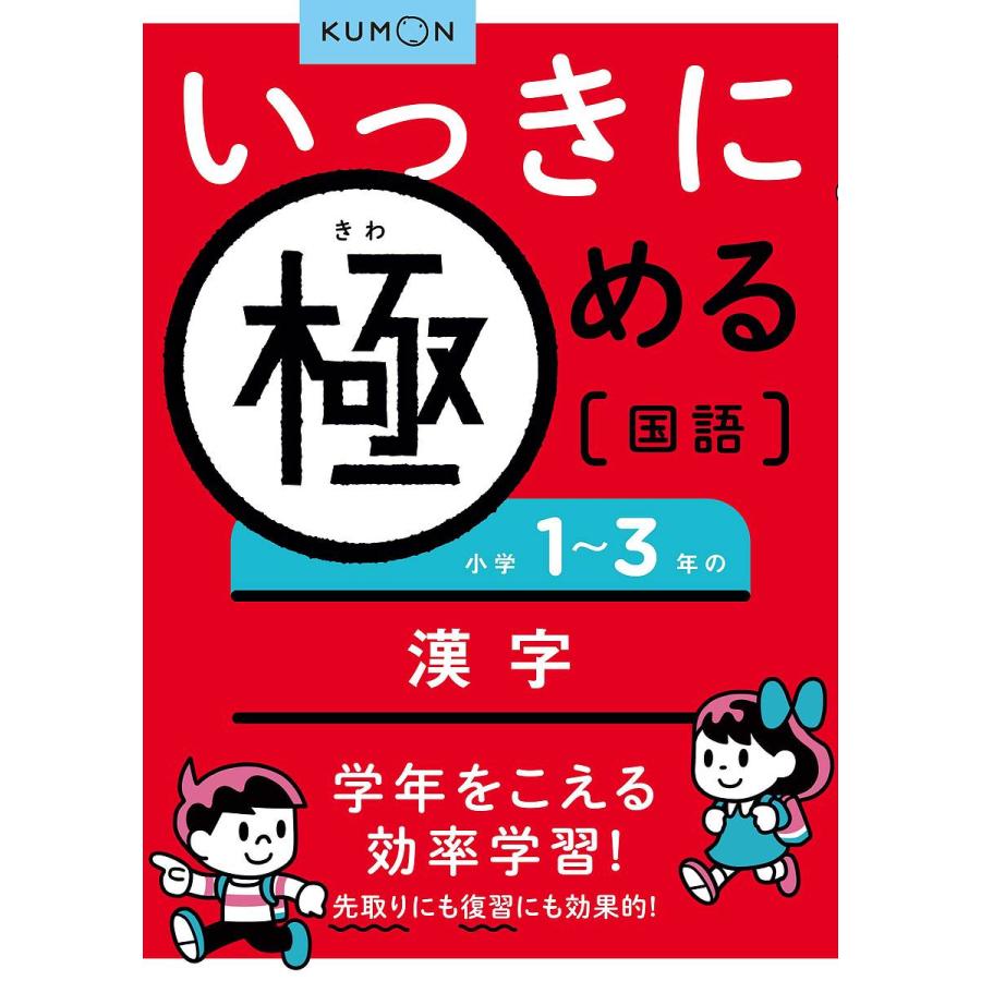店内限界値引き中 日本全国 送料無料 セルフラッピング無料 毎日クーポン有 いっきに極める国語 １