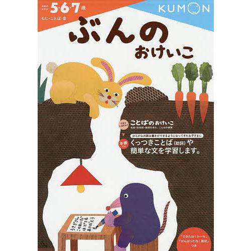 低価格 毎日クーポン有 ぶんのおけいこ ５ ６ ７歳 新作