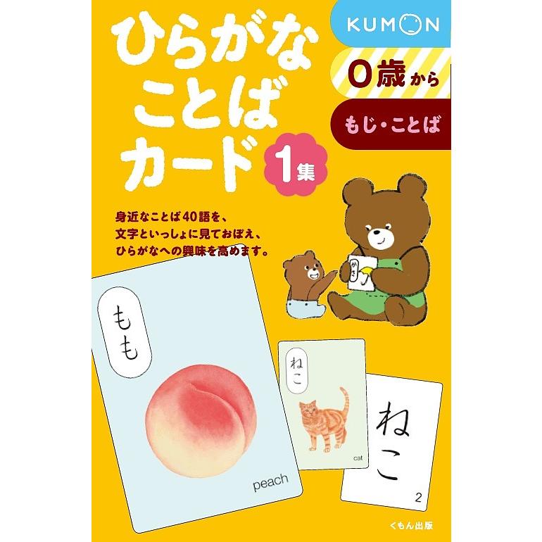全国一律送料無料 毎日クーポン有 ひらがなことばカード １ 子供 絵本