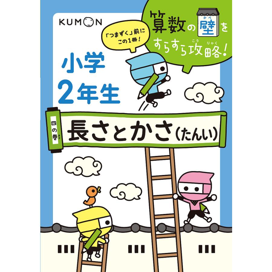 激安セール 毎日クーポン有 算数の壁をすらすら攻略 つまずく ４の巻 前にこの１冊