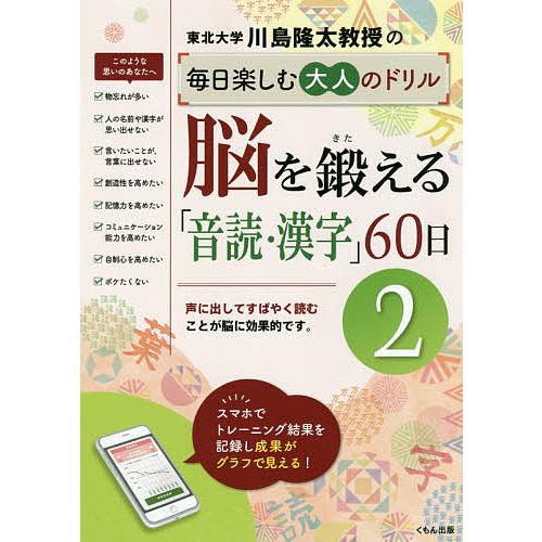 毎日クーポン有 川島隆太教授の毎日楽しむ大人のドリル脳を鍛える 音読
