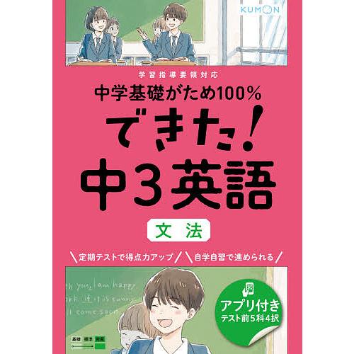 とっておきし福袋 中学基礎がため１００ できた 中３英語文法 Luckyoldcar Com