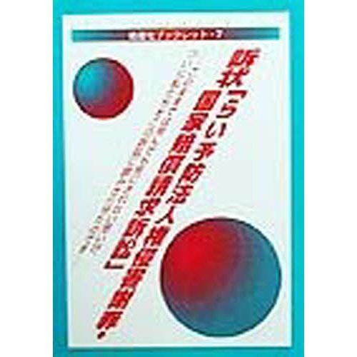 訴状 らい予防法人権侵害謝罪 国家賠償請求訴訟 このままでは死んでも死にきれない思いが ついに私たちをこの訴訟に踏みきらせたのです Bookfan Paypayモール店 通販 Paypayモール