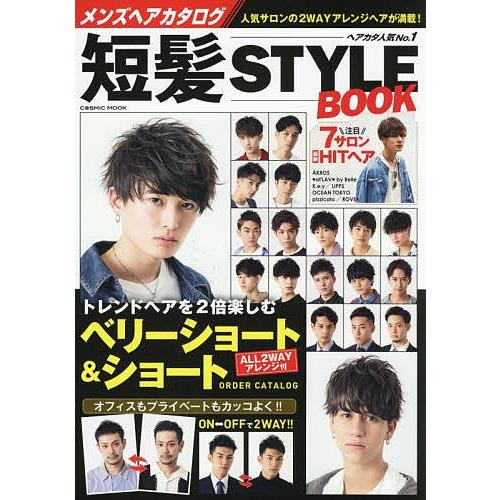 毎日クーポン有 メンズヘアカタログ短髪style Book 人気サロンのアレンジヘアが満載 Bookfan Paypayモール店 通販 Paypayモール