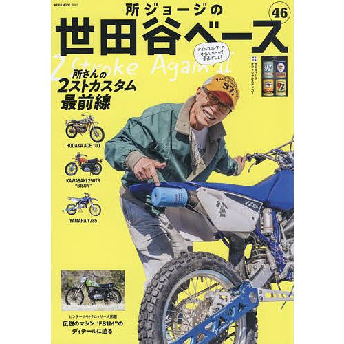 優先配送 条件付 10 相当 所ジョージの世田谷ベース ４６ 条件はお店topで Riosmauricio Com