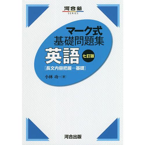 日曜はクーポン有 英語 長文内容把握 基礎 小林功 Ccqfo Cl