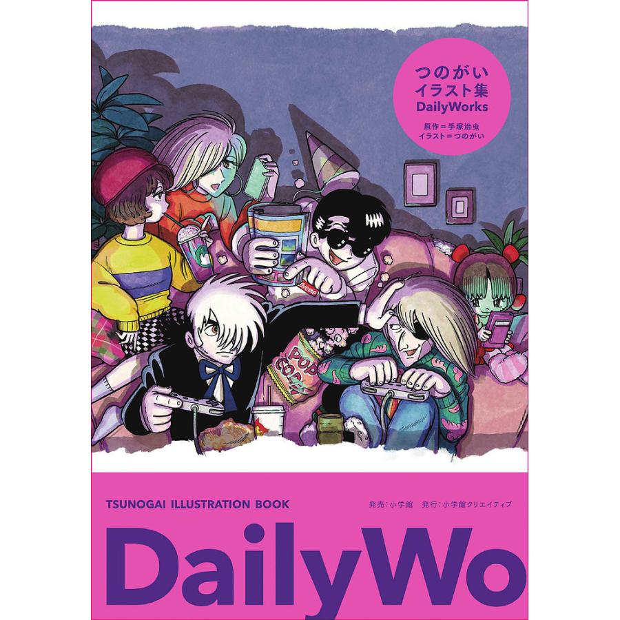 日曜はクーポン有 Daily Works つのがいイラスト集 手塚治虫 つのがい Bookfan Paypayモール店 通販 Paypayモール