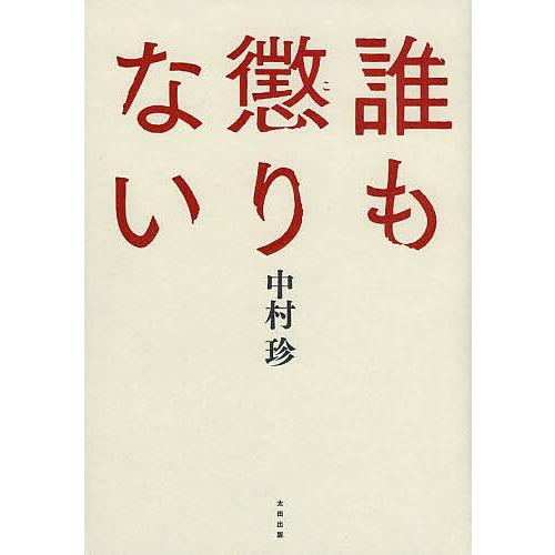 中村珍 漫画 本 雑誌 コミック の商品一覧 通販 Yahoo ショッピング
