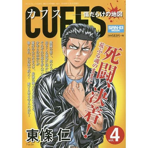 Cuffs 傷だらけの地図 ４ 東條仁 Bookfan Paypayモール店 通販 Paypayモール
