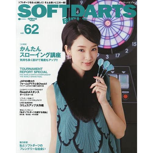 ソフトダーツ バイブル Vol ６２ Bookfan Paypayモール店 通販 Paypayモール