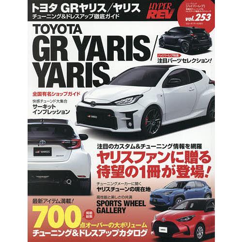 公式ショップ 毎日クーポン有 トヨタgrヤリス ヤリス 車種別チューニング ドレスアップ徹底
