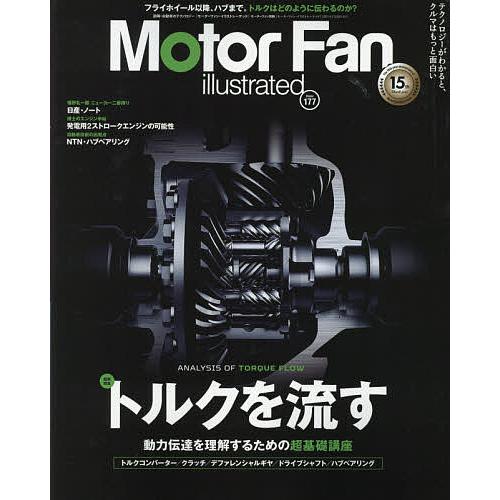 毎日クーポン有 モーターファン イラストレーテッド 図解 自動車のテクノロジー Volume１７７ Blog Diploma Msc