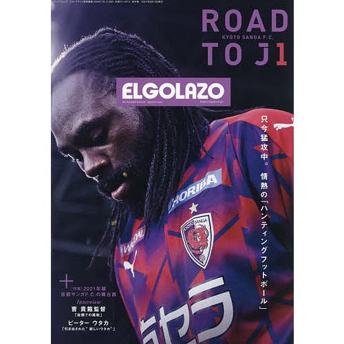 入荷予定 毎日クーポン有 Road To J１ ２０２１京都サンガf C 前半戦 好評