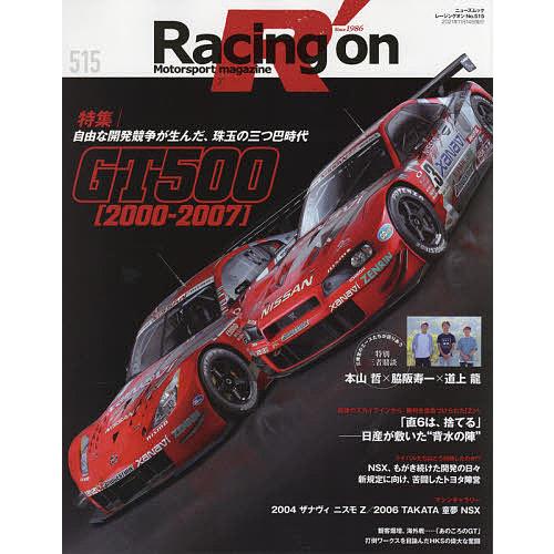 Racing on ベビーグッズも大集合 Motorsport magazine ５１５ １着でも送料無料