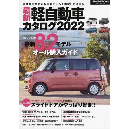 5 好評 条件付 10 相当 最新軽自動車カタログ ２０２２ 条件はお店topで Awesong In