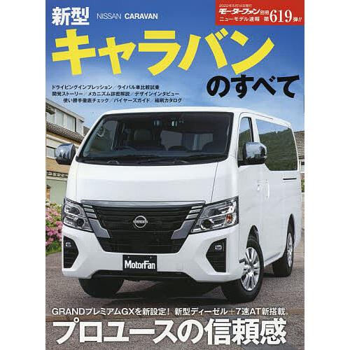 最大 Offクーポン 条件付 10 相当 新型キャラバンのすべて 条件はお店topで Riosmauricio Com