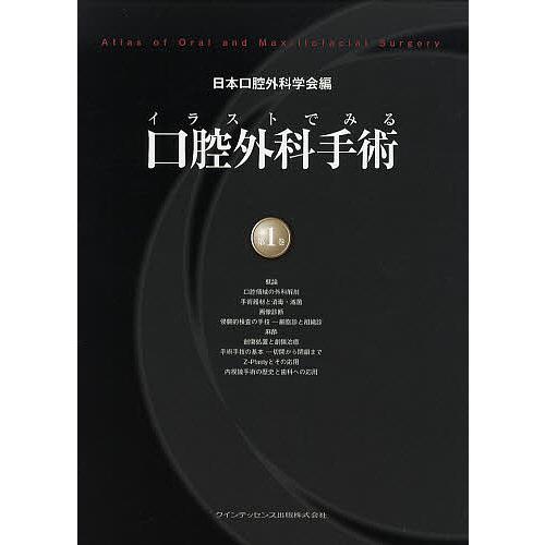 イラストでみる口腔外科手術 第1巻/日本口腔外科学会 : bk-4781201148 : bookfan - 通販 - Yahoo!ショッピング イラストでみる口腔外科手術 第1巻/日本口腔外科学会 : bk-4781201148 : bookfan - 通販 - Yahoo!ショッピング