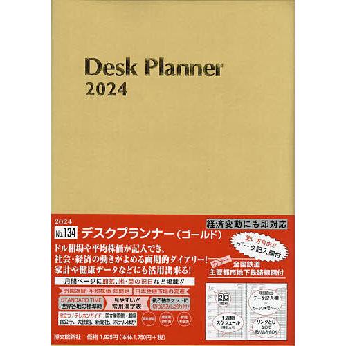 ウィークリー デスクプランナー B5 (ゴールド) 2024年1月始まり 134 BK4781542980bookfan 通販