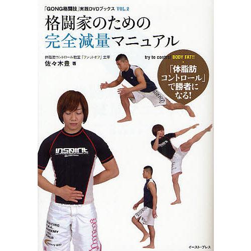 格闘家のための完全減量マニュアル 体脂肪コントロール で勝者になる 間違い