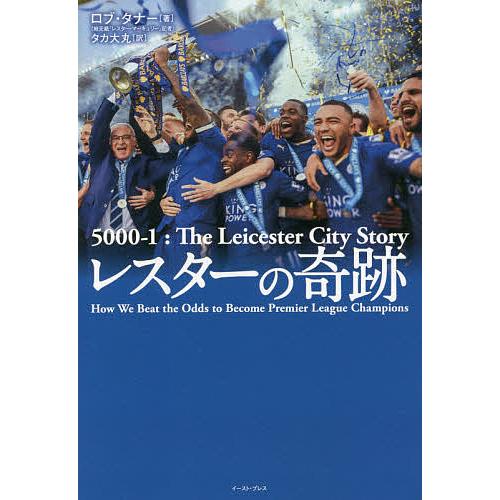 レスターの奇跡 ロブ タナー タカ大丸 Thevalley Co Il