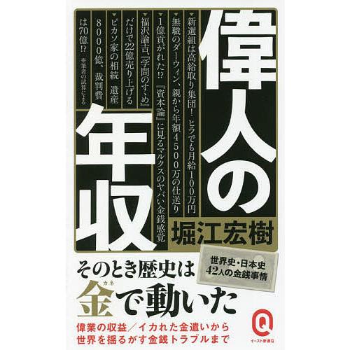 条件付 10 相当 偉人の年収 堀江宏樹 条件はお店topで Bk Bookfan 送料無料店 通販 Yahoo ショッピング