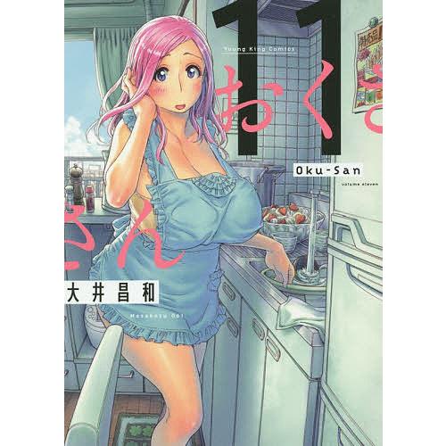 日曜はクーポン有 おくさん １１ 大井昌和 Bookfan Paypayモール店 通販 Paypayモール