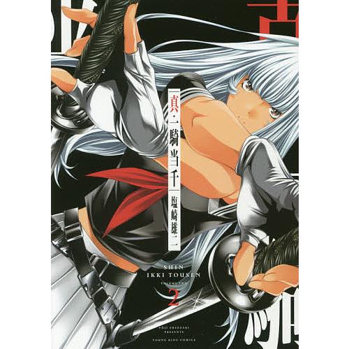 真・一騎当千 2/塩崎雄二 : bookfan - 通販 - Yahoo!ショッピング