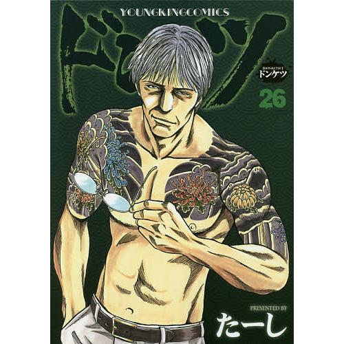 ドンケツ 26巻+外伝3巻 ドンケツ 26巻+外伝3巻 ドンケツ外伝 3巻 (ヤングキングコミックス