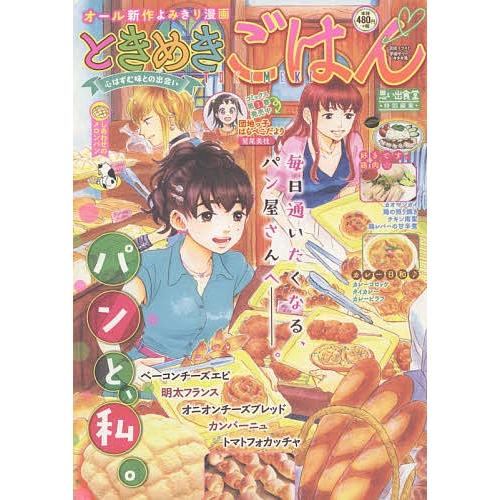 ときめきごはん しあわせのメロンパン ギガランキングｊｐ