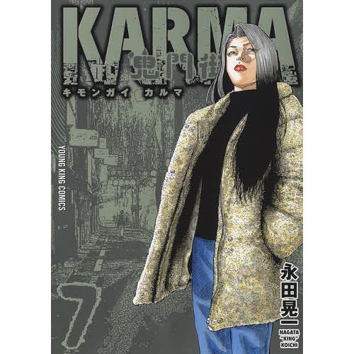 毎日クーポン有 鬼門街karma ７ 永田晃一 Bookfan Paypayモール店 通販 Paypayモール
