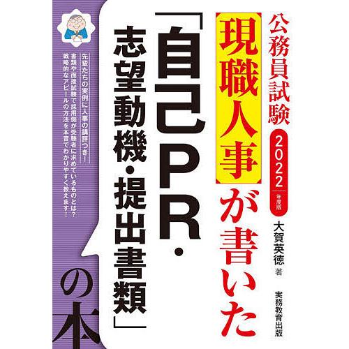 価格 毎日クーポン有 現職人事が書いた 自己pr 志望動機 提出書類 の