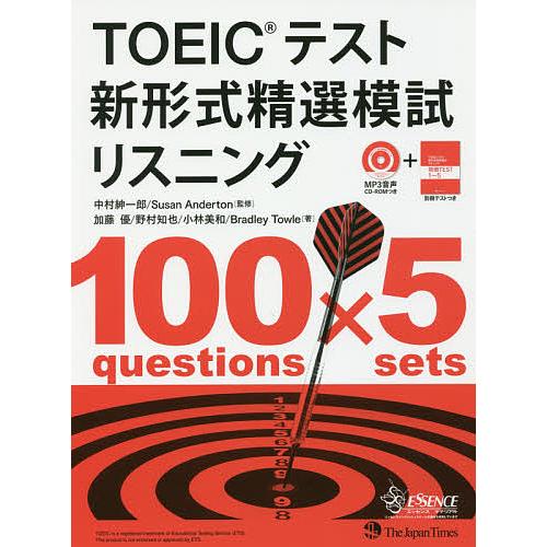 毎日クーポン有 Toeicテスト新形式精選模試リスニング 中村紳一郎 Susananderton 加藤優 Bookfan Paypayモール店 通販 Paypayモール