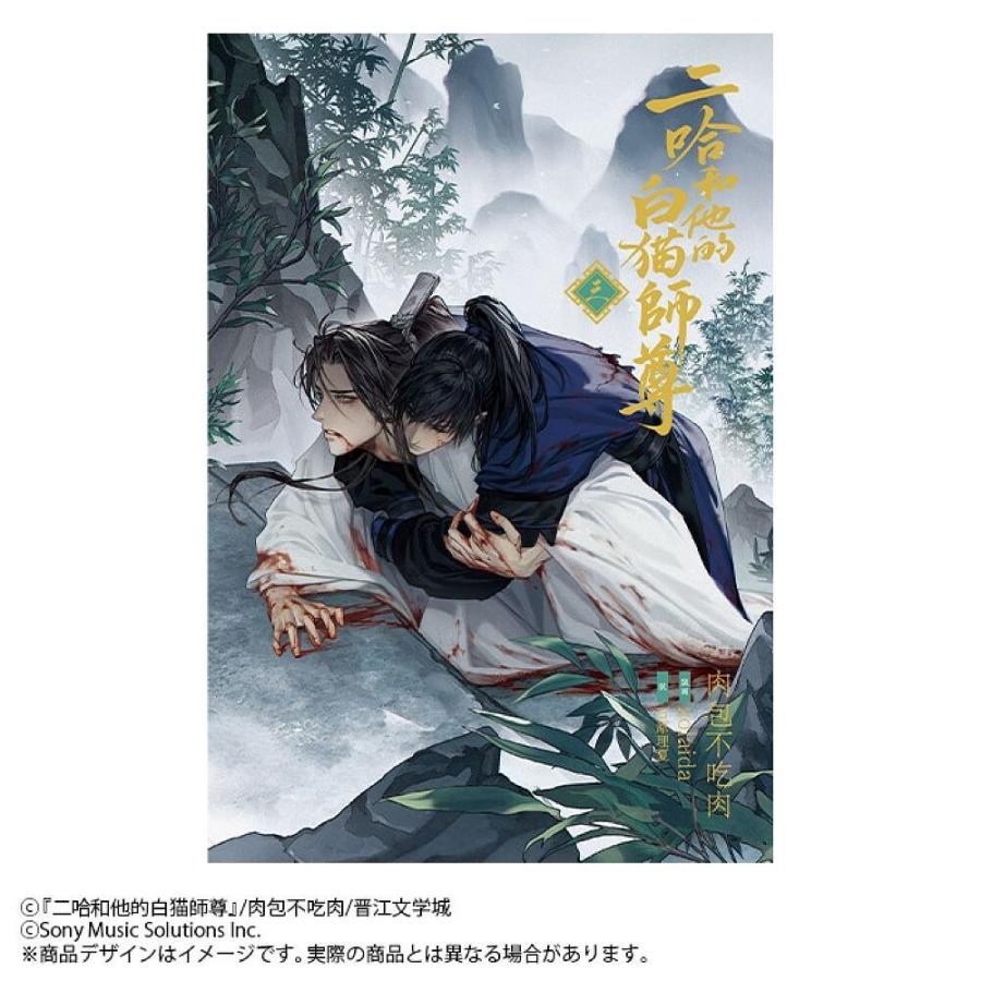 二哈和他的白猫師尊　肉包不吃肉　日本語版小説　1、4、5、6巻 二哈和他的白猫師尊 3/肉包不吃肉/石原理夏 : bookfan - 通販 - Yahoo