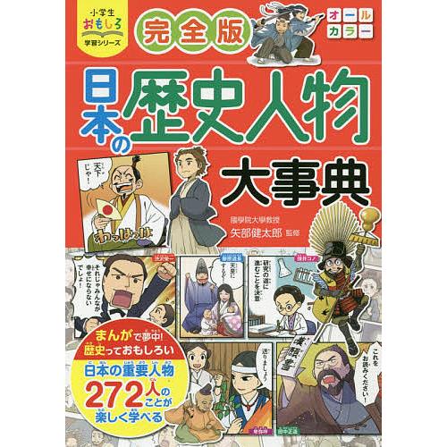 日曜はクーポン有 日本の歴史人物大事典 矢部健太郎 レビューを書けば送料当店負担