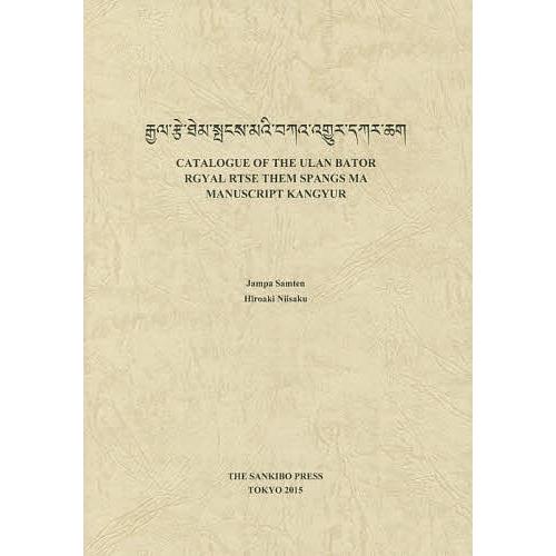 CATALOGUE OF THE ULAN BATOR RGYAL RTSE THEM SPANGS MA MANUSCRIPT KANGYUR｜boox