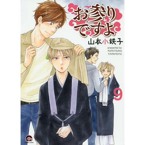 日曜はクーポン有 お参りですよ ９ 山本小鉄子 Krier Co Za