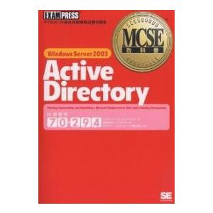 Windows Server 2003 active directory 試験番号70-294/デビッドV．ワッツ/ウィル・ウィリス｜boox