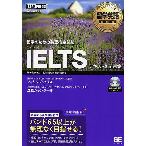 日本最級 IELTSテキスト&問題集 : IELTS試験学習書12,13,14,15,16 参考